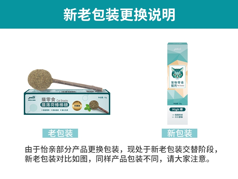 怡亲Yoken 猫薄荷棒棒糖猫零食 15g 去毛球磨牙洁齿清新口气