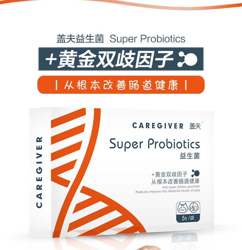 盖夫 猫狗宠物益生菌5包/盒 调节猫咪肠道吐毛球拉肚子消化不良