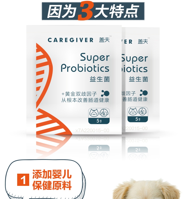 盖夫 猫狗宠物益生菌5包/盒 调节猫咪肠道吐毛球拉肚子消化不良