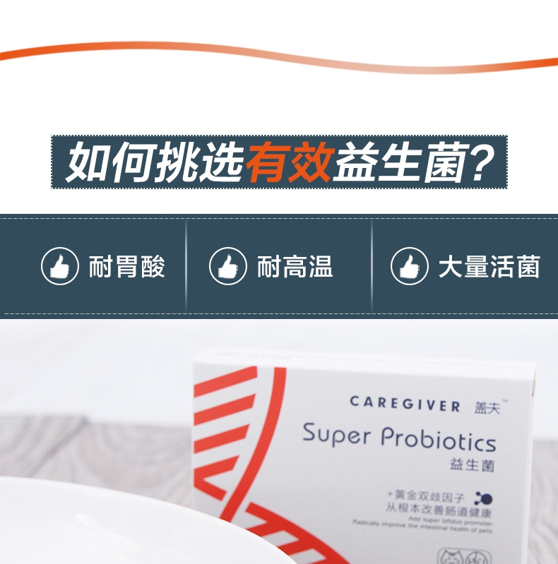 盖夫 猫狗宠物益生菌5包/盒 调节猫咪肠道吐毛球拉肚子消化不良
