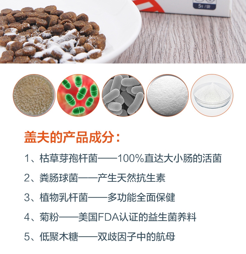 盖夫 猫狗宠物益生菌5包/盒 调节猫咪肠道吐毛球拉肚子消化不良