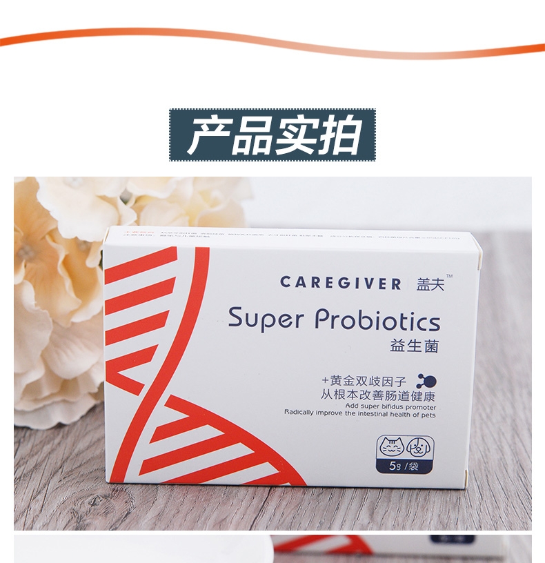 盖夫 猫狗宠物益生菌5包/盒 调节猫咪肠道吐毛球拉肚子消化不良