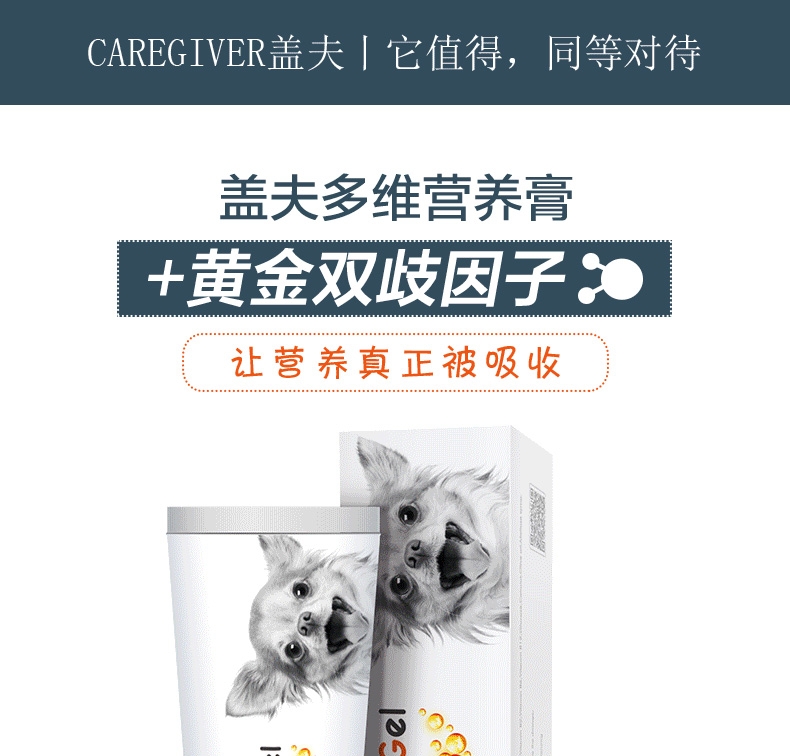 盖夫 猫狗宠物均衡营养膏120g 促进矿物质吸收 养护皮毛