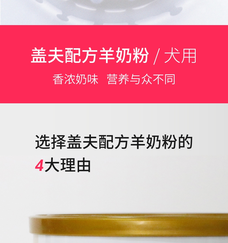 盖夫 狗狗宠物配方羊奶粉210g 促消化 提高免疫力