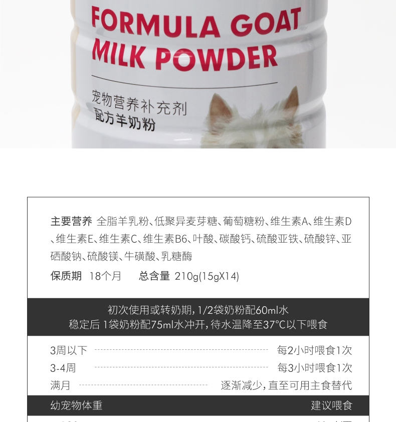 盖夫 狗狗宠物配方羊奶粉210g 促消化 提高免疫力