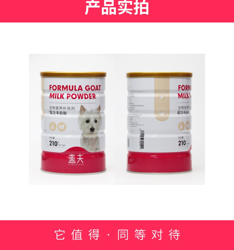 盖夫 狗狗宠物配方羊奶粉210g 促消化 提高免疫力