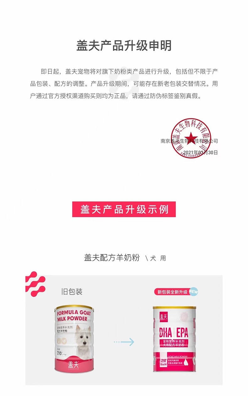 盖夫 狗狗宠物配方羊奶粉210g 促消化 提高免疫力