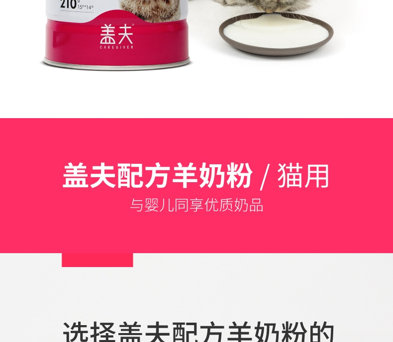 盖夫 猫用宠物配方羊奶粉210g 减少腹泻