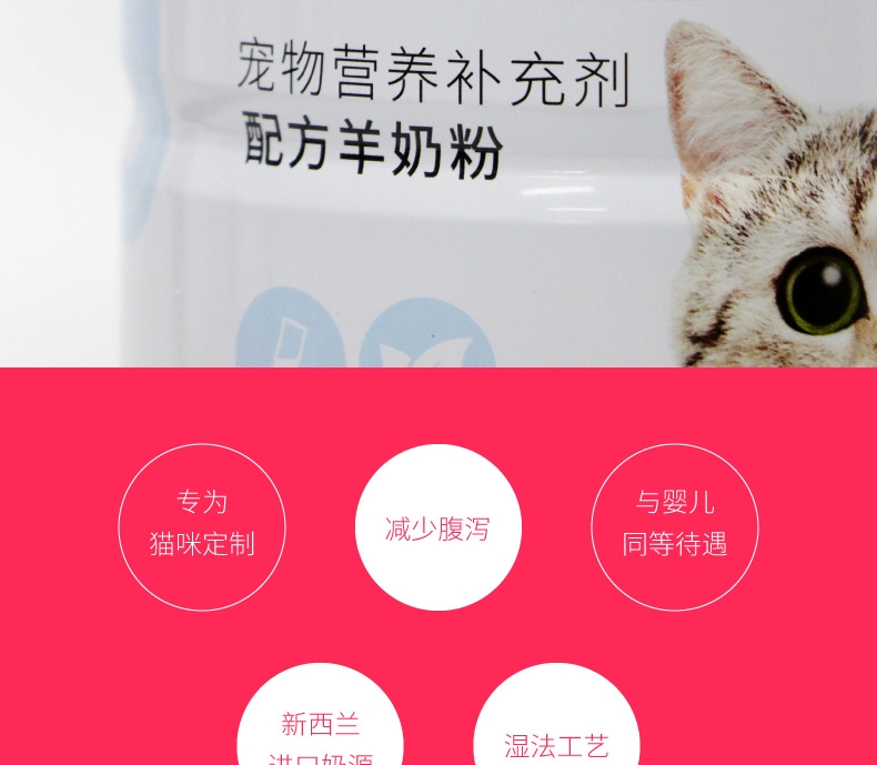 盖夫 猫用宠物配方羊奶粉210g 减少腹泻