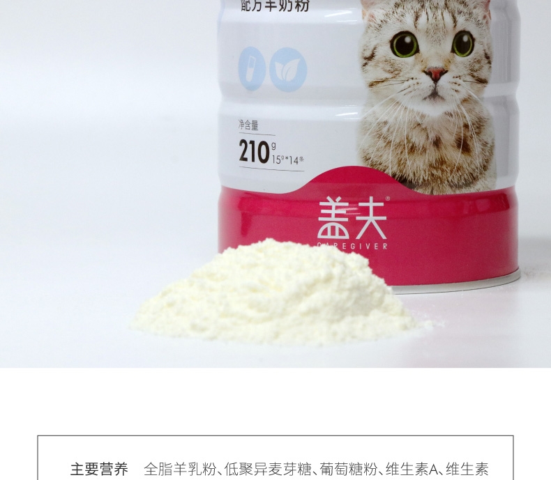 盖夫 猫用宠物配方羊奶粉210g 减少腹泻