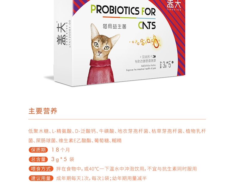 盖夫 猫用宠物益生菌5包/盒 调节猫咪肠道吐毛球拉肚子消化不良