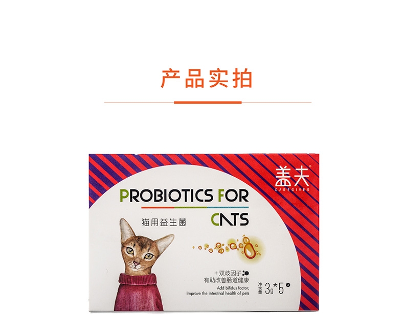 盖夫 猫用宠物益生菌5包/盒 调节猫咪肠道吐毛球拉肚子消化不良