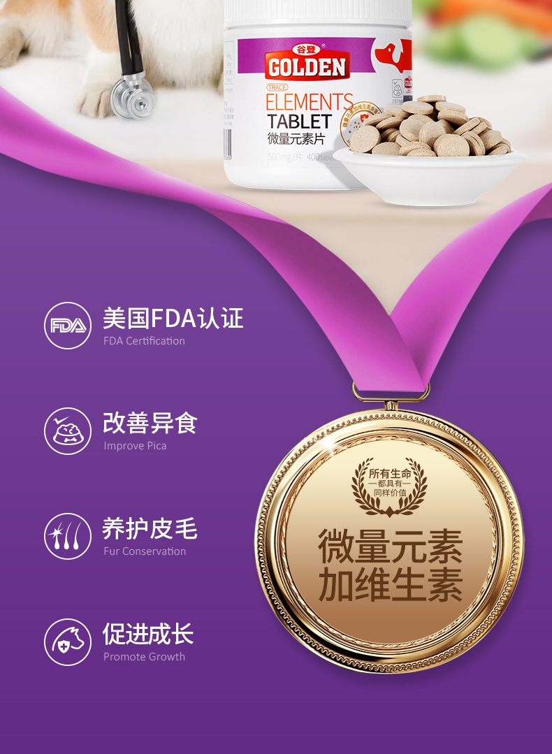 谷登 狗狗谷登微量元素片 400片 改善异食癖