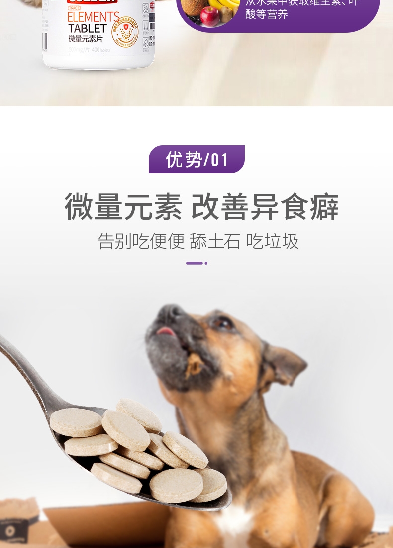 谷登 狗狗谷登微量元素片 400片 改善异食癖