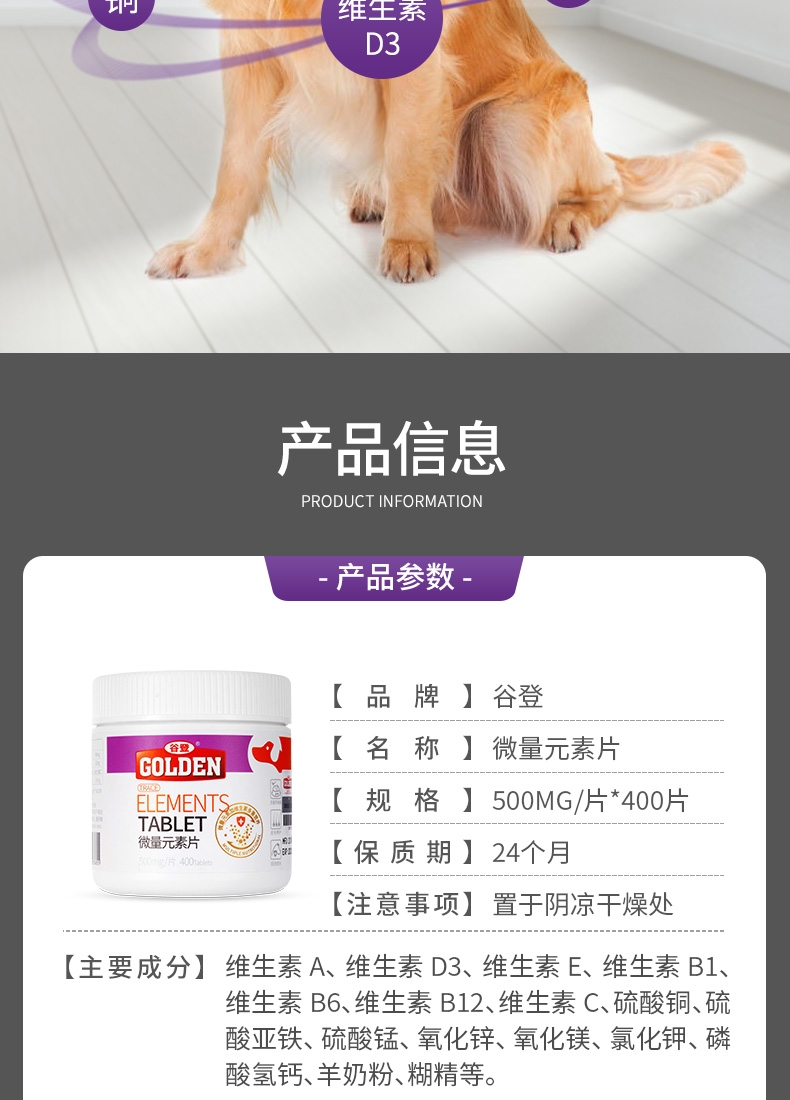 谷登 狗狗谷登微量元素片 400片 改善异食癖