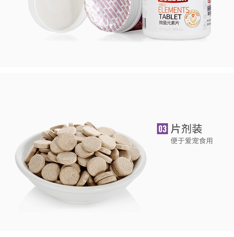 谷登 狗狗谷登微量元素片 400片 改善异食癖
