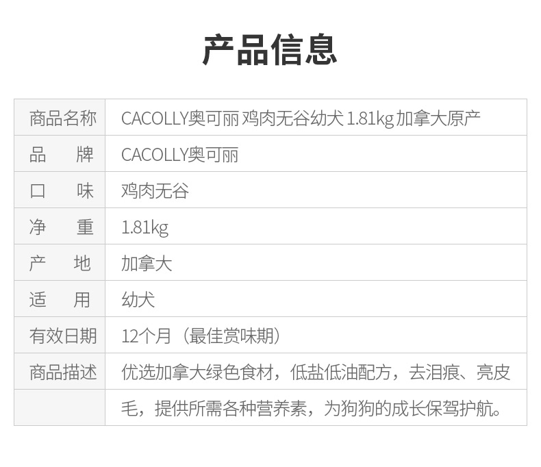 奥可丽Cacolly 鸡肉无谷幼犬粮 1.81kg 加拿大原装进口【保质期2021年1月】