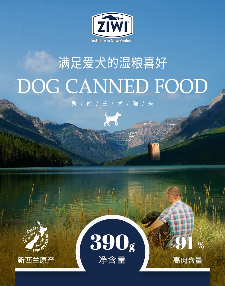 滋益巅峰Ziwi peak 无谷鹿肉犬罐头 390g 91%肉含量 新西兰进口