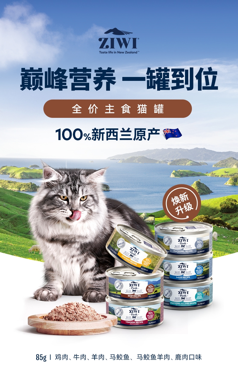 滋益巅峰Ziwi peak 无谷牛肉主食猫罐头 85g 92%肉含量 新西兰进口