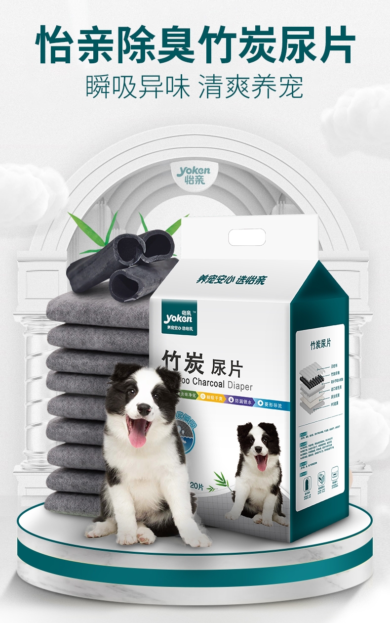 怡亲Yoken 竹炭去味干爽尿片 便后清理 猫狗通用