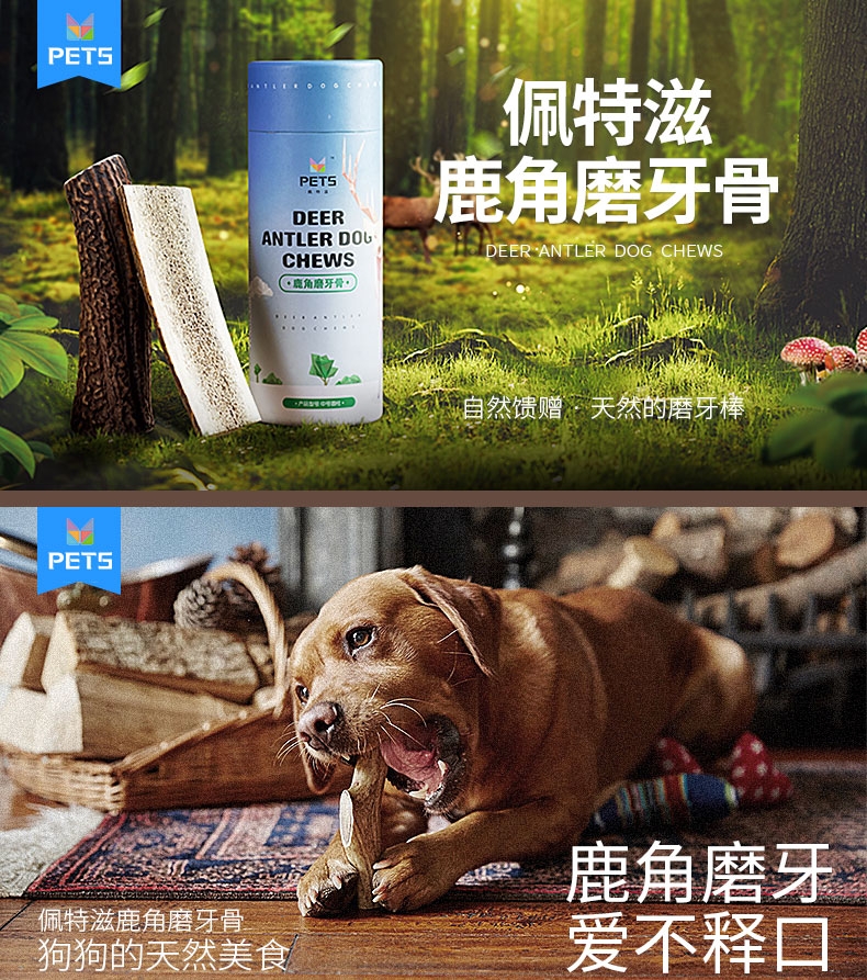 佩特滋 鹿角磨牙骨 中号圆柱 耐咬清洁口腔 犬用