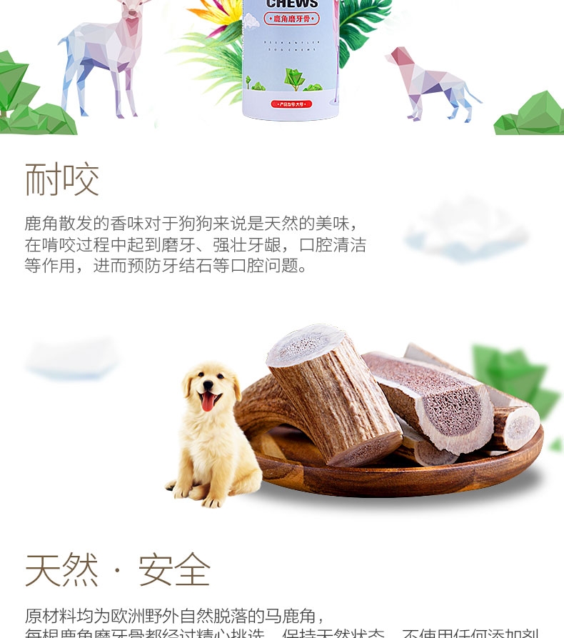 佩特滋 鹿角磨牙骨 中号圆柱 耐咬清洁口腔 犬用