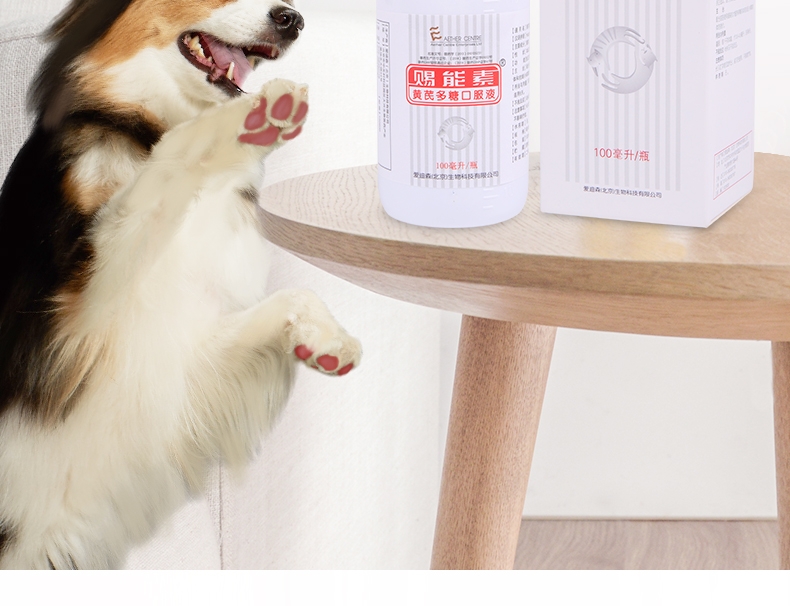 爱迪森 宠物赐能素 提高免疫力抗犬瘟病毒(黄芪多糖口服液)100ml