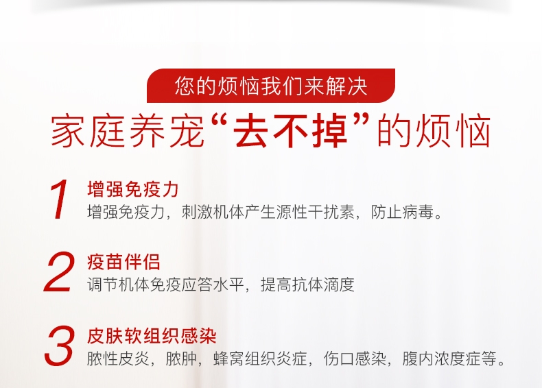 爱迪森 宠物赐能素 提高免疫力抗犬瘟病毒(黄芪多糖口服液)100ml