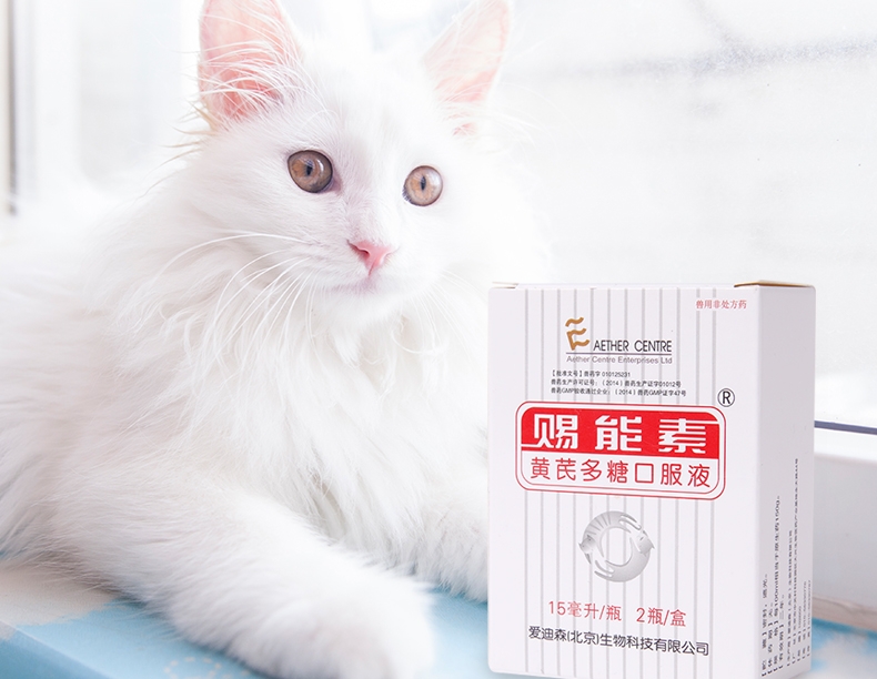 爱迪森 猫狗宠物赐能素提高免疫力抗犬瘟病毒(黄芪多糖口服液)15ml*2支