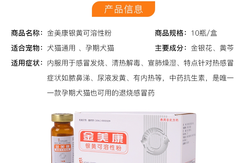 爱迪森 猫狗宠物金美康(银黄可溶性粉)1g*10瓶