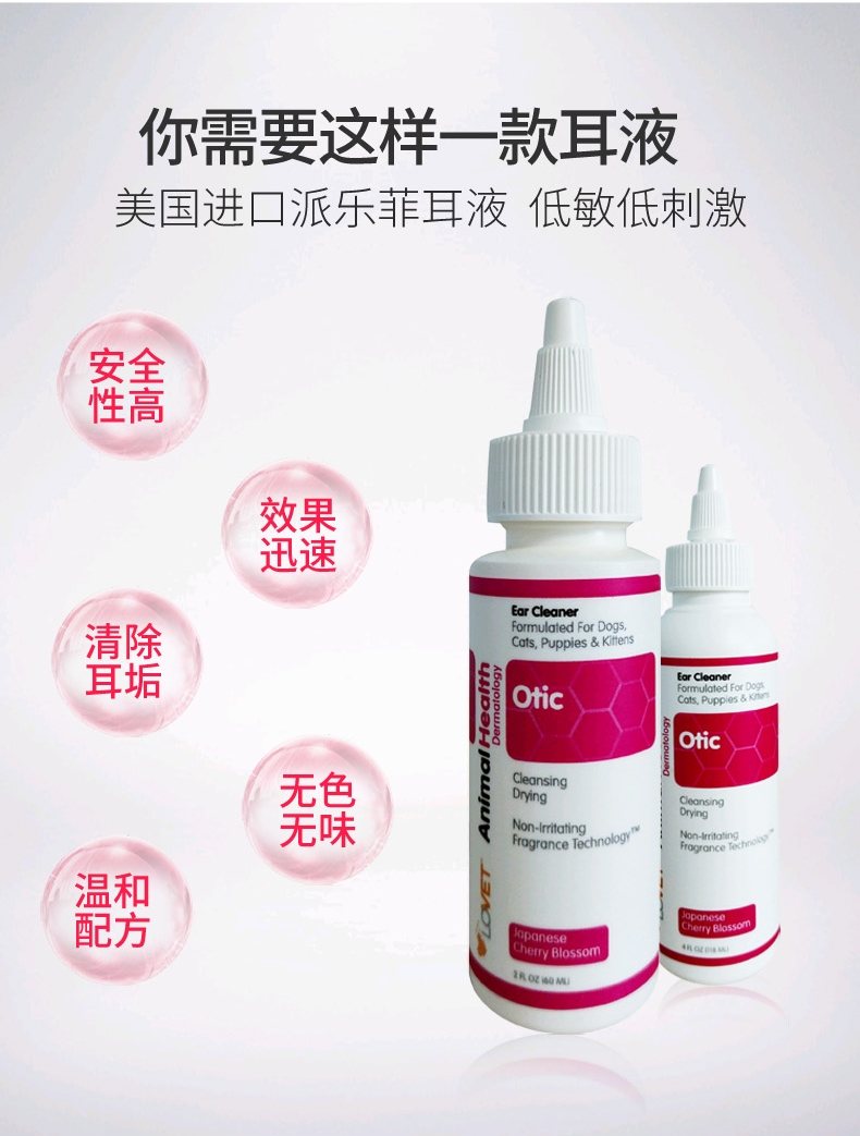派乐菲 犬猫通用樱花香耳滴耳道清洁剂 4oz/118ml 美国进口