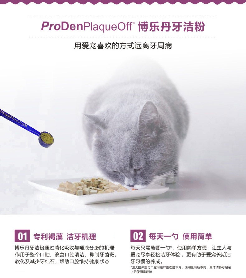 Proden博乐丹 猫用牙洁粉20g