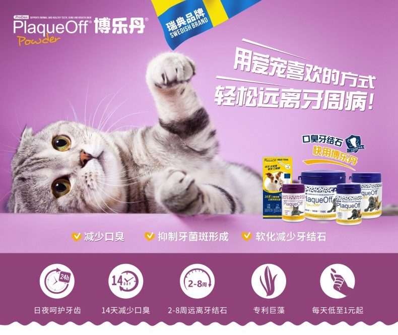 博乐丹Proden 猫用牙洁粉 20g 瑞典进口