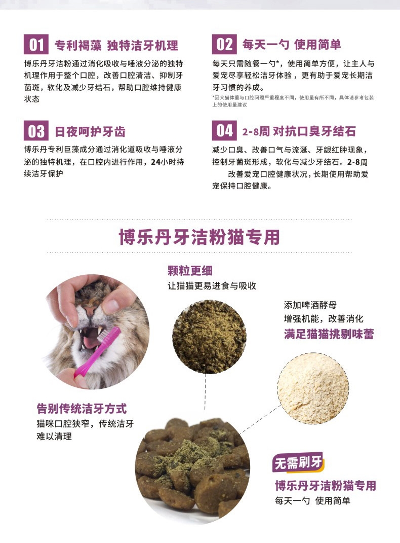 博乐丹Proden 猫用牙洁粉 20g 瑞典进口