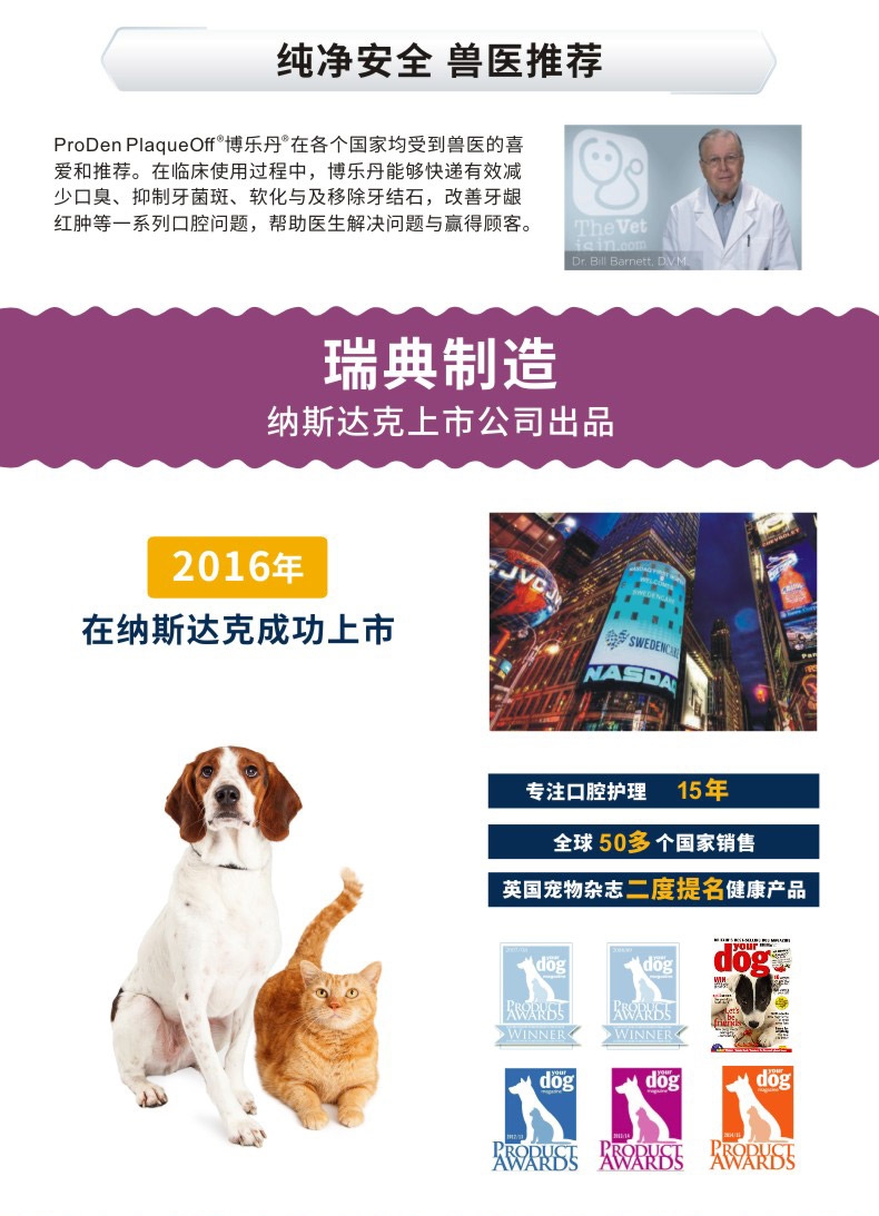 博乐丹Proden 猫用牙洁粉 20g 瑞典进口