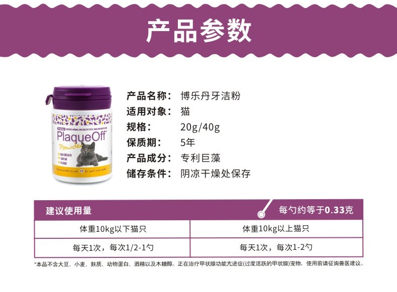 博乐丹Proden 猫用牙洁粉 20g 瑞典进口