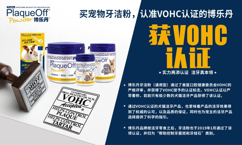 博乐丹Proden 猫狗通用牙洁粉 5g
