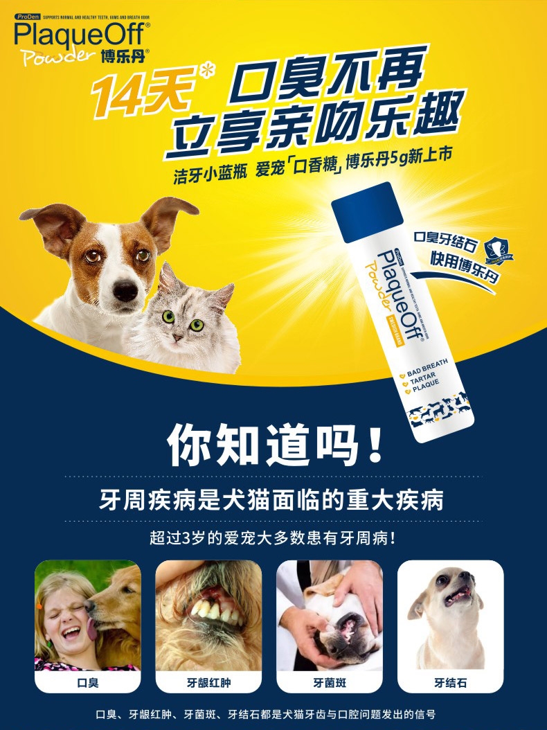 博乐丹Proden 猫狗通用牙洁粉 5g