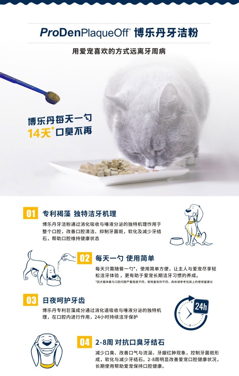 博乐丹Proden 猫狗通用牙洁粉 5g
