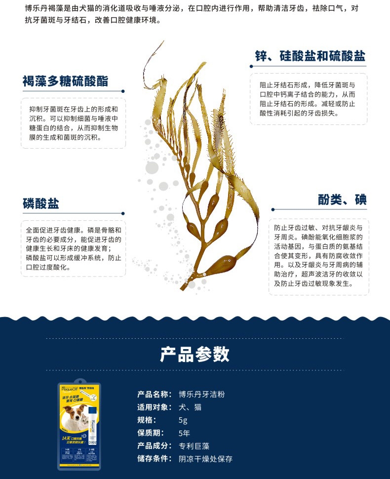 博乐丹Proden 猫狗通用牙洁粉 5g