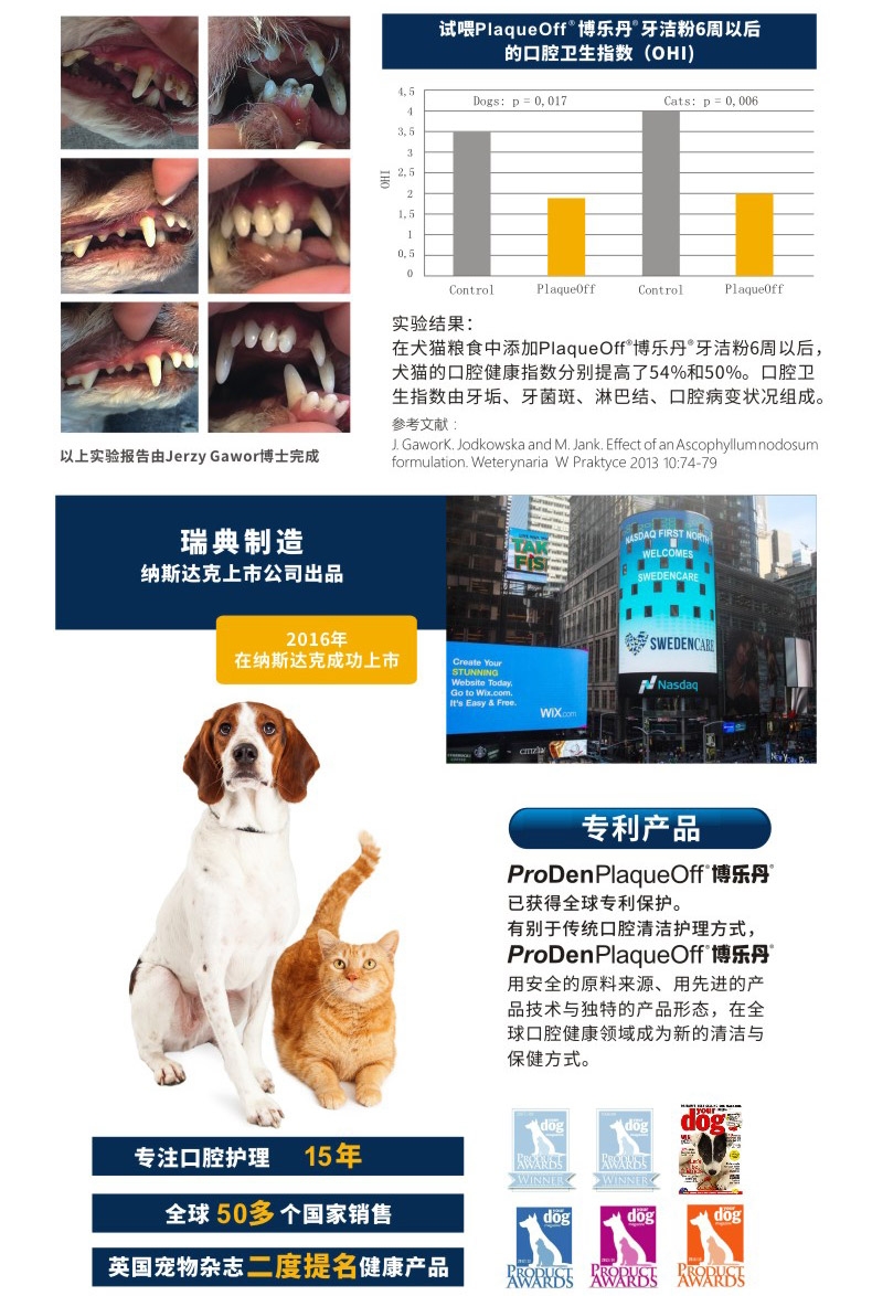 博乐丹Proden 猫狗通用牙洁粉 5g