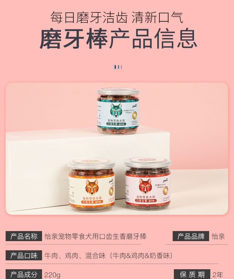 怡亲Yoken 混合味犬用健齿棒 220g 磨牙洁齿