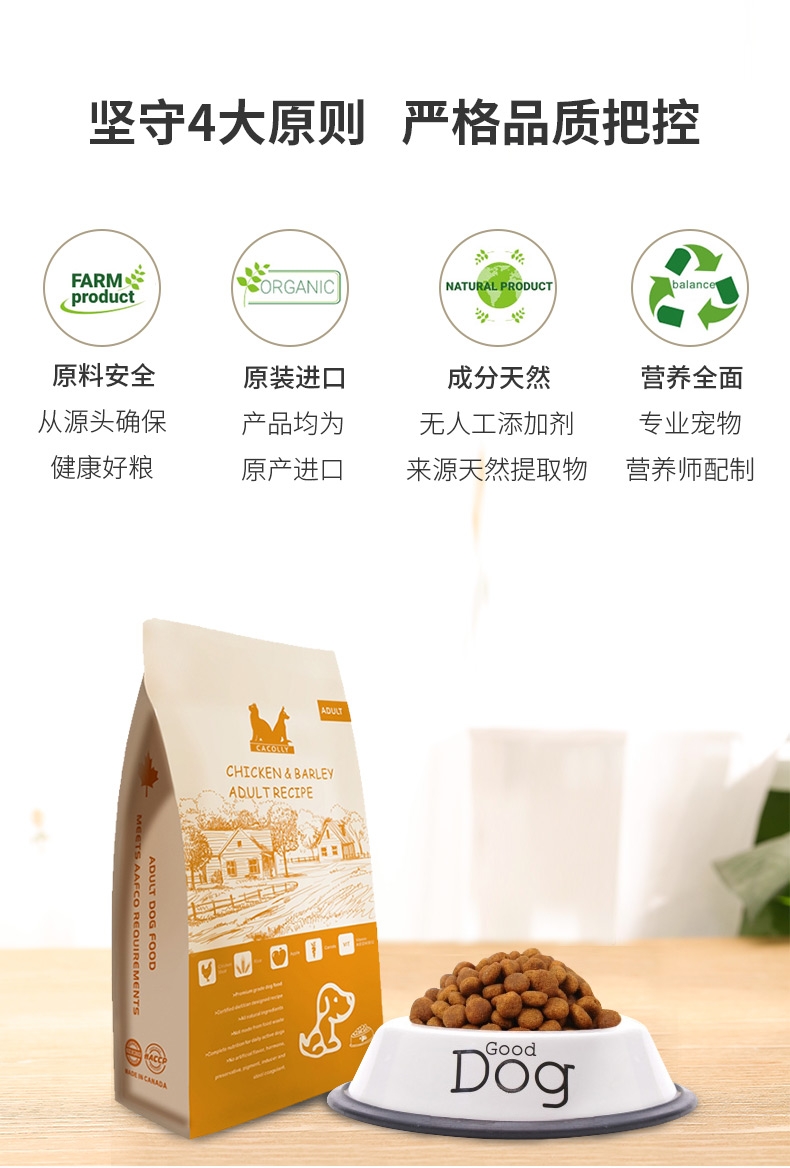 奥可丽Cacolly 鸡肉大麦成犬粮 1.81KG 加拿大原装进口【保质期2019年7月】