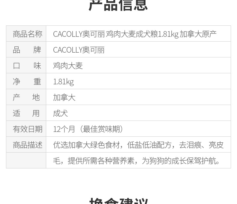 奥可丽Cacolly 鸡肉大麦成犬粮 1.81KG 加拿大原装进口【保质期2019年7月】