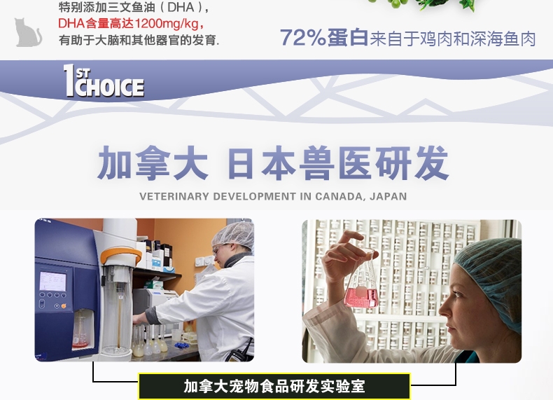 益之选1st Choice 健康成长配方幼猫粮 2.72kg 加拿大进口