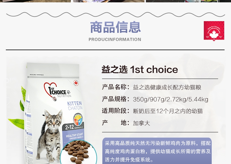 益之选1st Choice 健康成长配方幼猫粮 2.72kg 加拿大进口