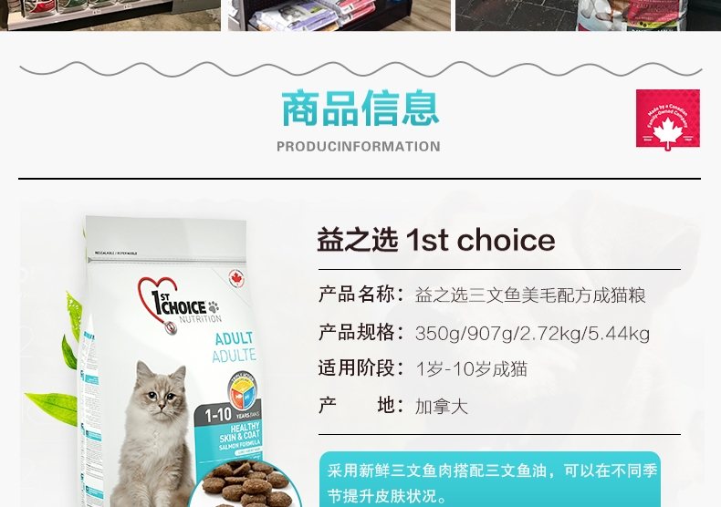 加拿大进口益之选1st Choice 三文鱼美毛配方成猫粮 0.35KG