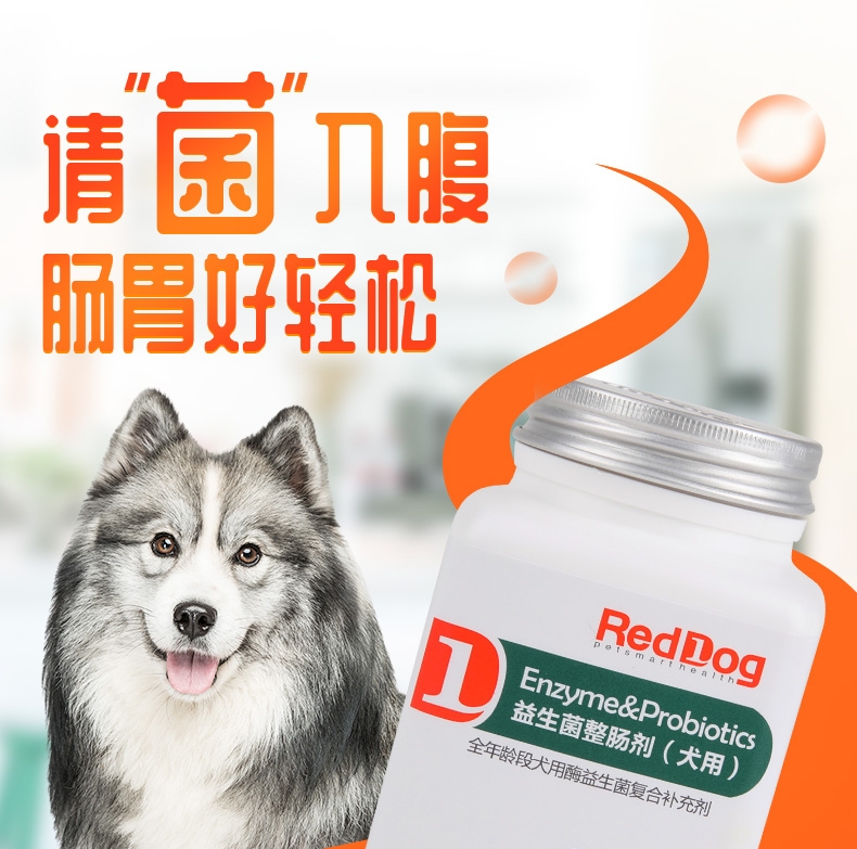 红狗RedDog 全年龄段犬用酵素益生菌 80g 增进食欲调理肠胃