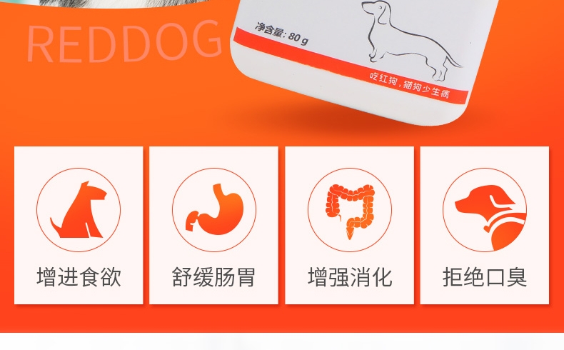 红狗RedDog 全年龄段犬用酵素益生菌 80g 增进食欲调理肠胃