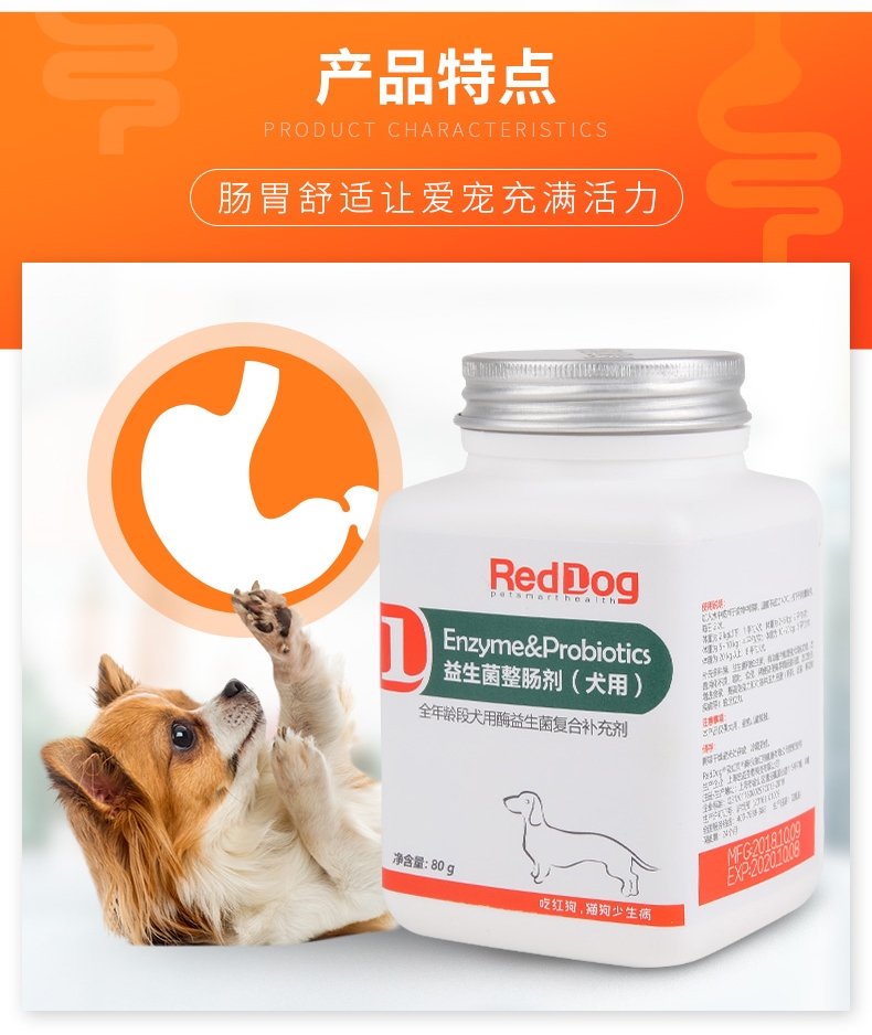 红狗RedDog 全年龄段犬用酵素益生菌 80g 增进食欲调理肠胃